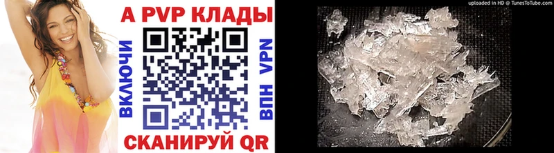 Alpha PVP кристаллы  Купить закладки  Краснознаменск 